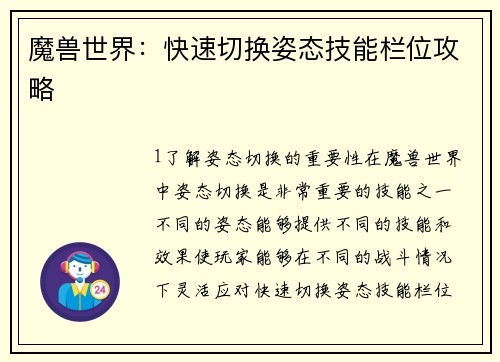 魔兽世界：快速切换姿态技能栏位攻略